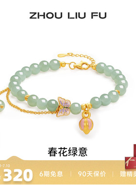周六福和田玉蝴蝶结新中式手链