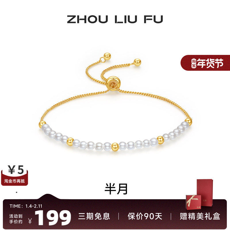 周六福饰品珍珠手链女贝珠金珠手饰S925银复古时尚送女友礼物,饰品/流行首饰/时尚饰品新,手链,淘宝优惠券,粉丝福利购,淘宝优惠卷