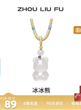 周六福玉髓吊坠本命年送女友