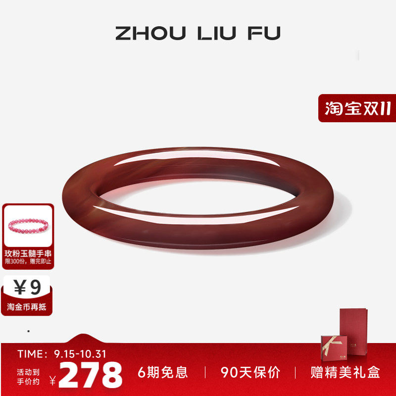 周六福饰品手镯女玉髓