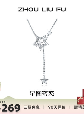 周六福星星纯银链坠轻奢高级感