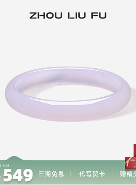 周六福饰品手镯女玉髓