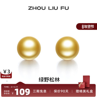 周六福饰品珍珠耳钉女贝珠S925银简约高级设计感耳饰送女友礼物