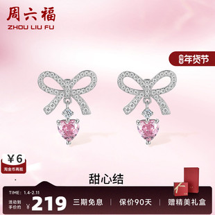 周六福925纯银耳钉蝴蝶结耳环可爱设计感百搭通勤饰品送女友礼物