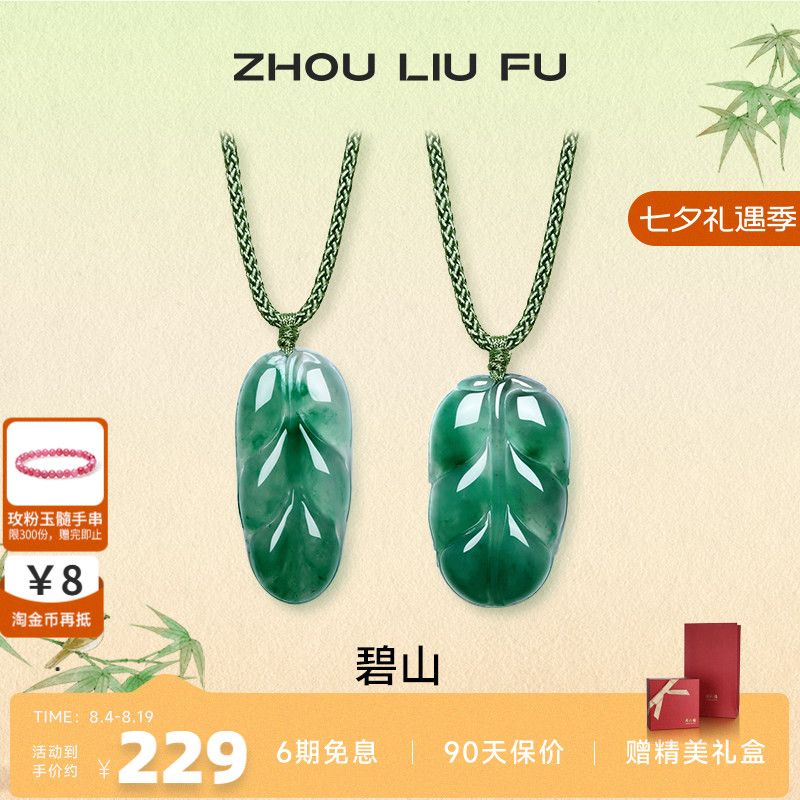 周六福飘花非洲翠玉如意平安吊坠