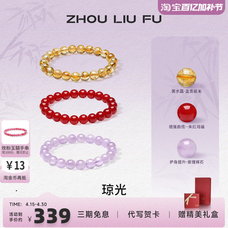 周六福天然水晶手链紫水晶手串绿幽灵超七招财玛瑙玉髓七夕礼物