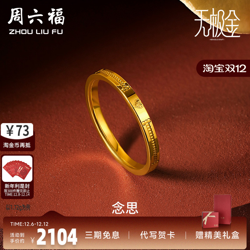 爱心礼物足金黄金戒指周六福