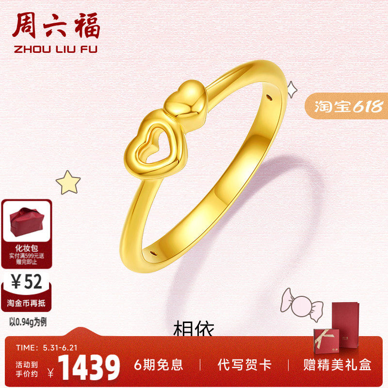 周六福黄金戒指女款定价足金爱心指环5D硬金官方女戒婚戒圣诞礼物