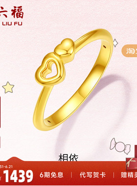 爱心足金黄金戒指z周六福指环