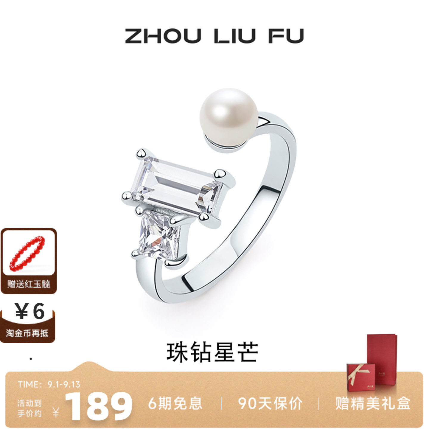 周六福S925银珍珠戒指送女友