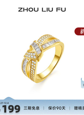 周六福S925银戒指女爱心结设计指环手饰时尚小众设计送女友礼物