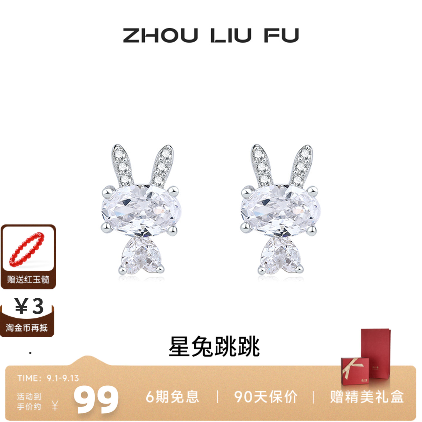 周六福S925银兔子耳钉本命年