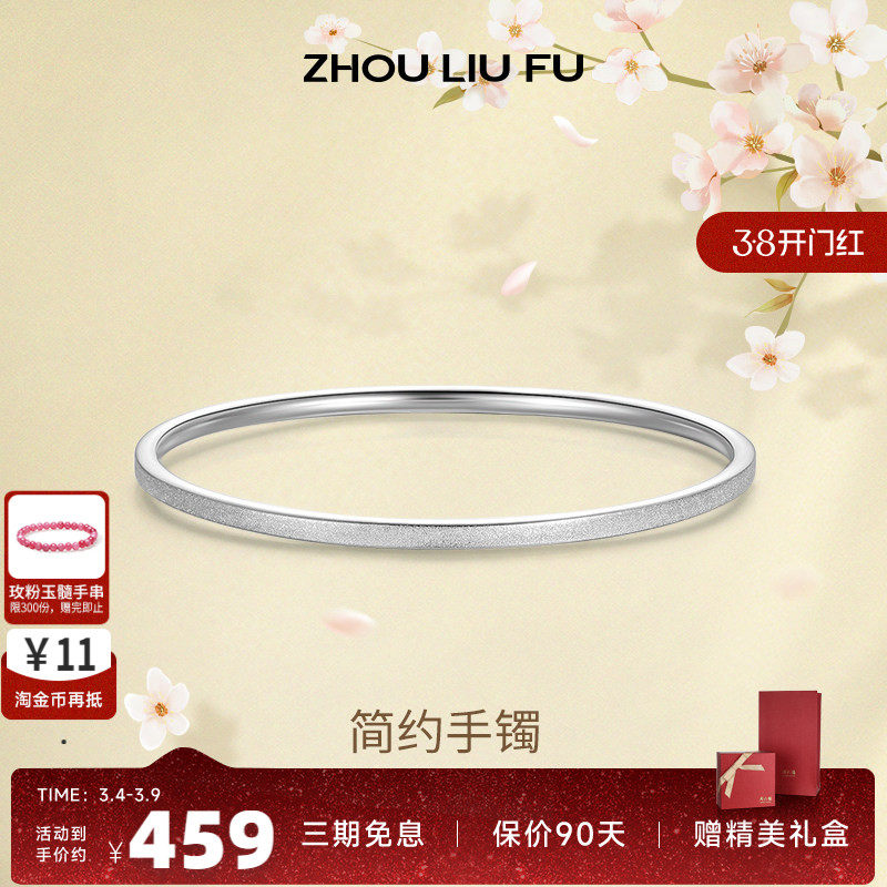 周六福S999足银手镯女纯银饰古法传承银手镯子磨砂简约情侣年轻款