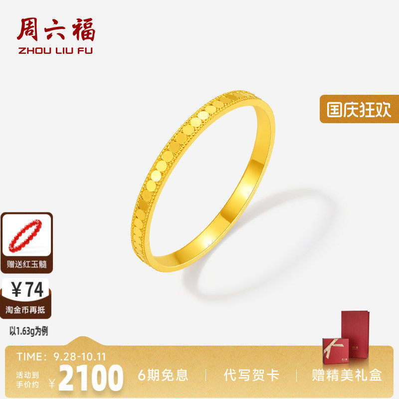 周六福足金几何戒指女官方正品
