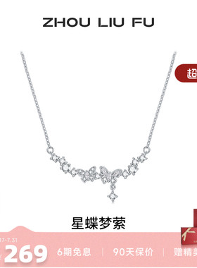周六福S925银蝴蝶结项链送女友