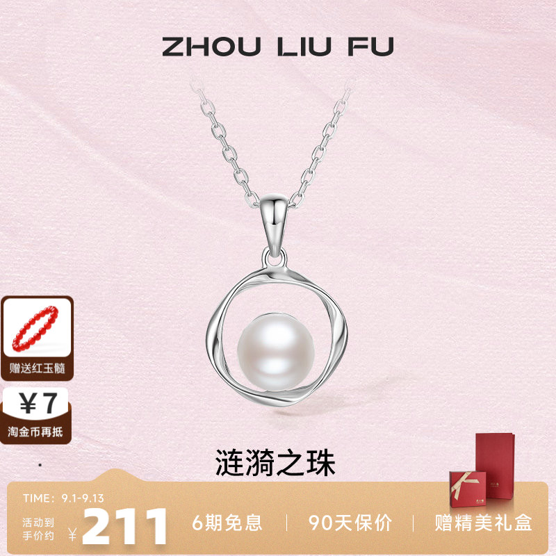 周六福S925银珍珠项链低调优雅链坠可拆分母亲节送女友礼七夕礼物