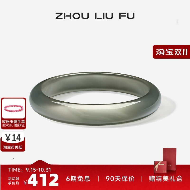 周六福饰品手镯女玉髓