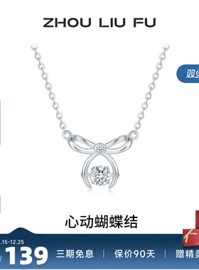 周六福蝴蝶结项链女S925银链坠轻