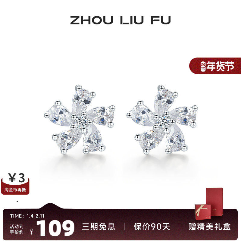 周六福S925银耳饰女简约闪锆五瓣花耳钉首饰时尚百搭送女友礼物,饰品/流行首饰/时尚饰品新,银饰耳饰,淘宝优惠券,粉丝福利购,淘宝优惠卷
