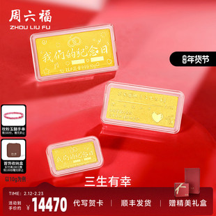 周六福投资金纪念日金条足金计价5g黄金储值送女友新年礼物