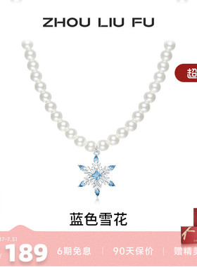 S925银雪花珍珠链坠项链