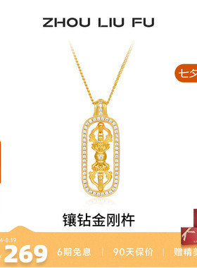 周六福项链女镶钻金刚杵链坠S925