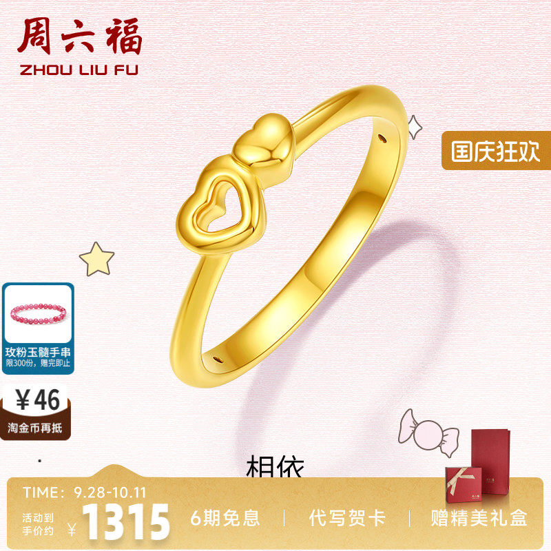 爱心足金黄金戒指z周六福指环