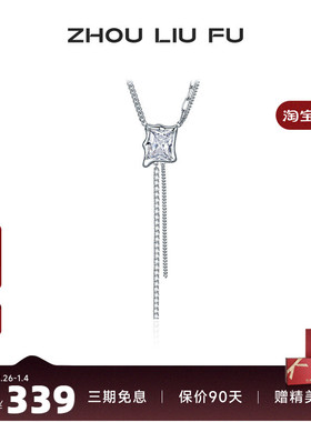 周六福S925银项链女方形白锆镶嵌链坠时尚百搭小众设计送女友礼物