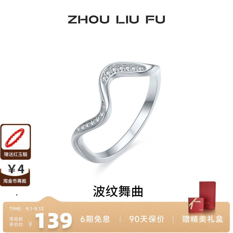 周六福女S925银时尚戒指