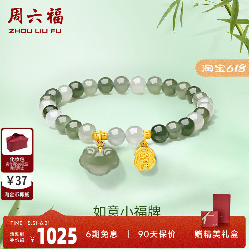 周六福和田玉手串黄金金镶玉福牌金牌玉锁女手链串珠女友新年礼物