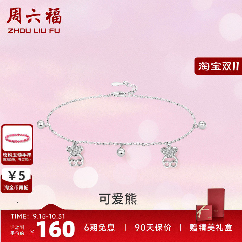 礼物脚链ZLF/周六福ins风