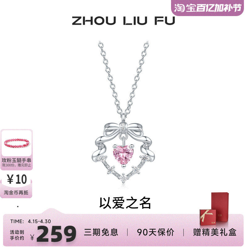 周六福饰品项链女爱心链坠S925银高级感轻奢送女友新年礼物