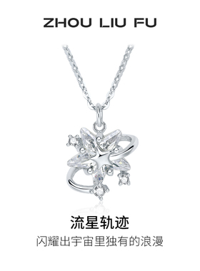 周六福星星纯银链坠轻奢高级感