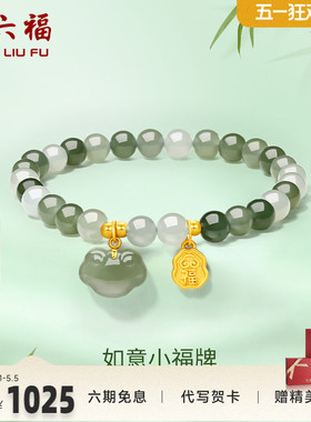 周六福和田玉手串黄金金镶玉福牌
