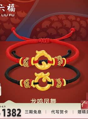 编织足金手绳周六福情侣款情侣