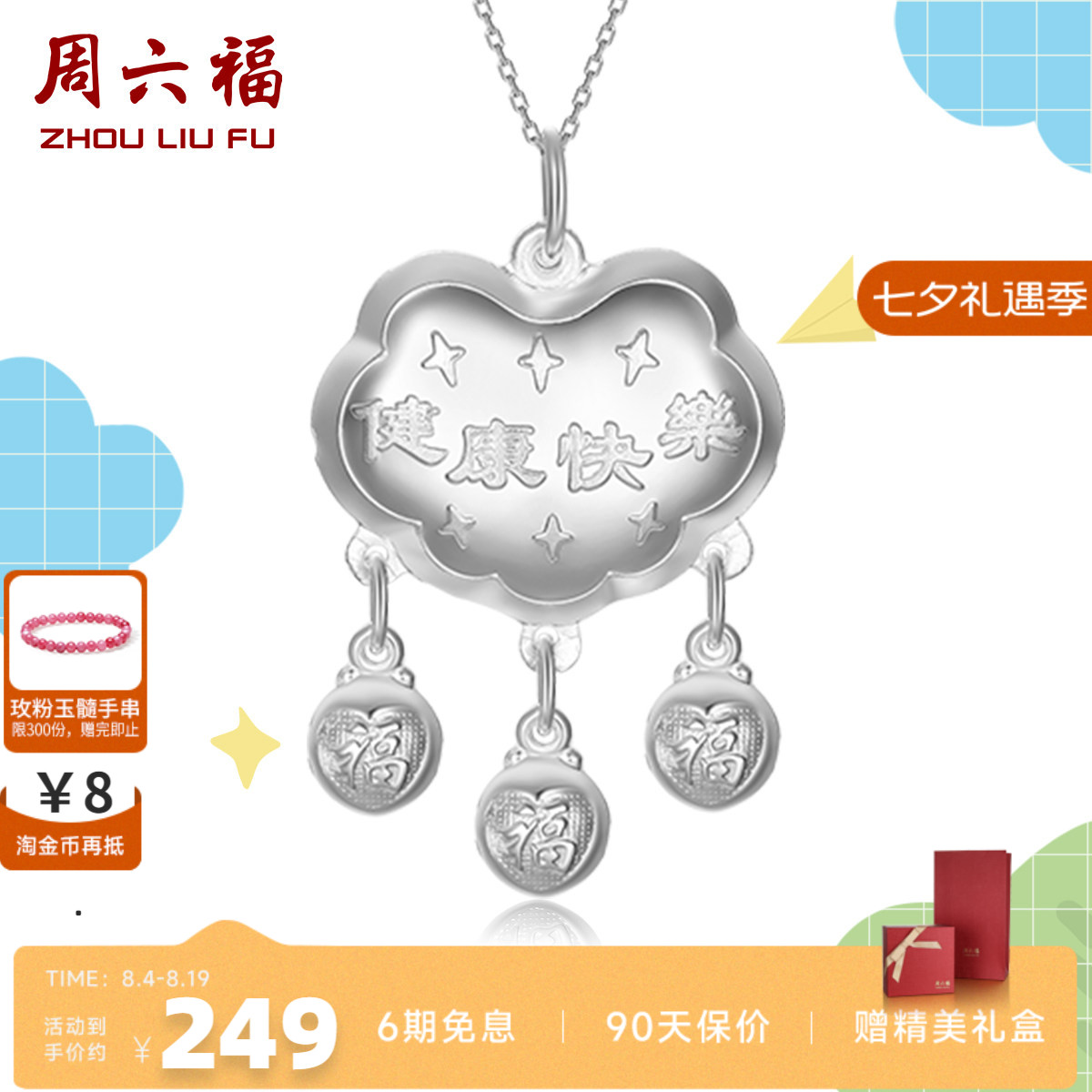 周六福s999足银长命锁吊坠满月