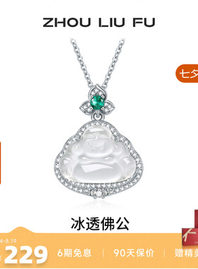周六福玉髓佛公项链女本命年