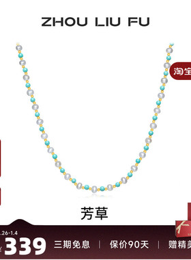 周六福饰品淡水珍珠项链