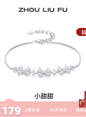 周六福女S925银蝴蝶结手链