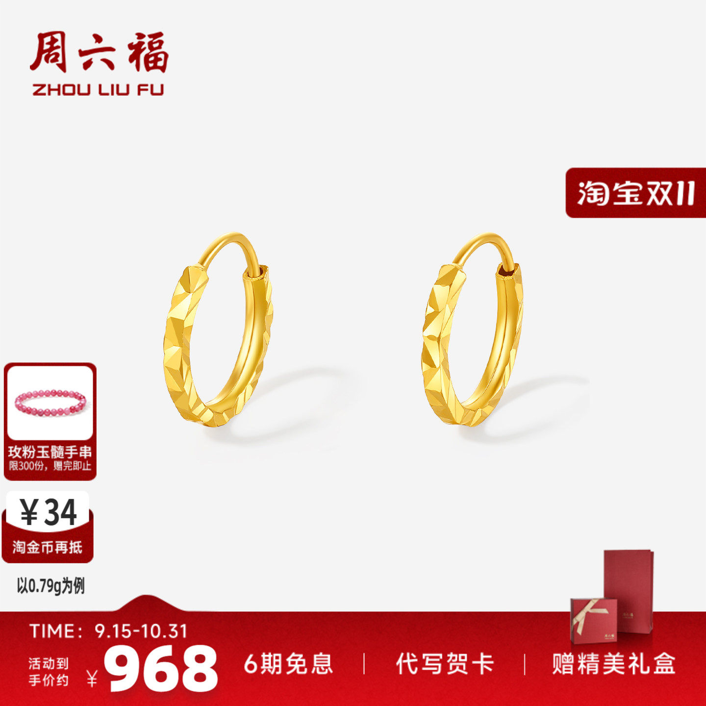 周六福足金爆闪碎碎冰耳饰正品
