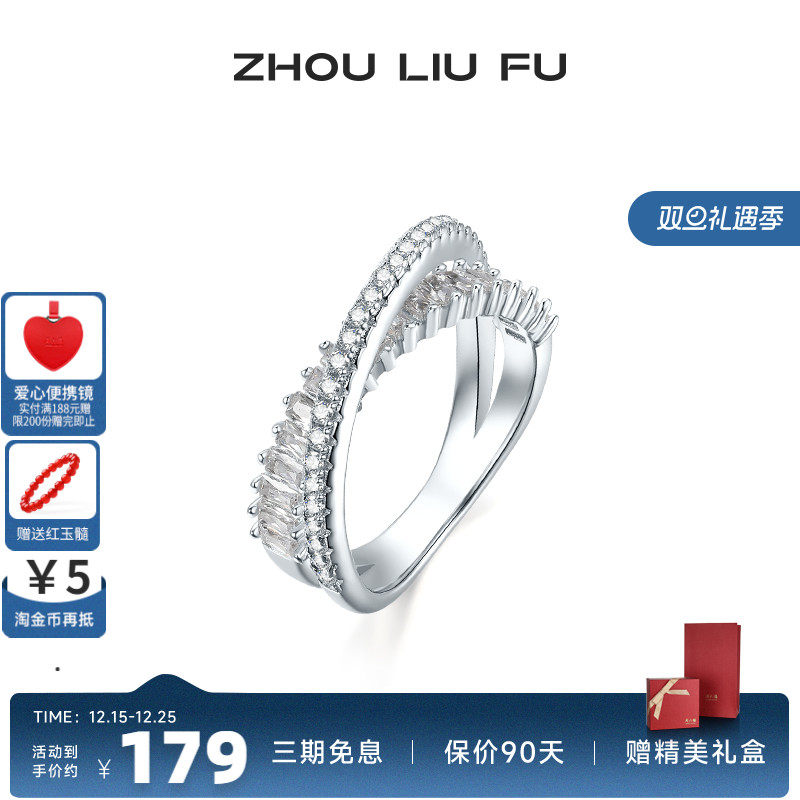 周六福S925银戒指女星河耀戒交叉设计指环手饰小众设计送女友礼物