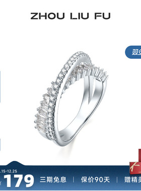 周六福S925银戒指女星河耀戒交叉设计指环手饰小众设计送女友礼物