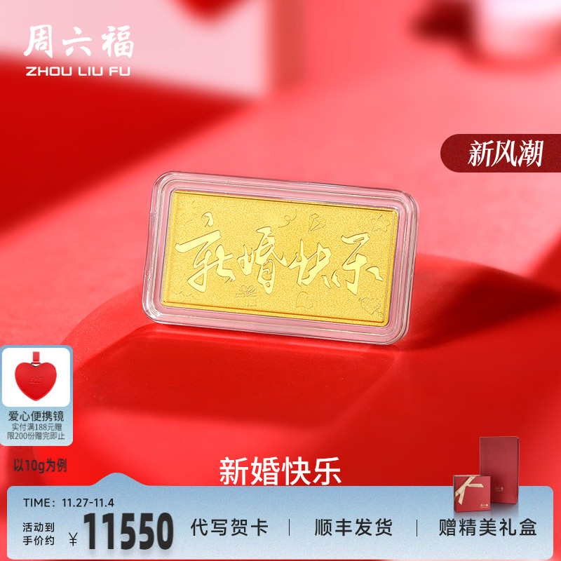 周六福投资金足金1111