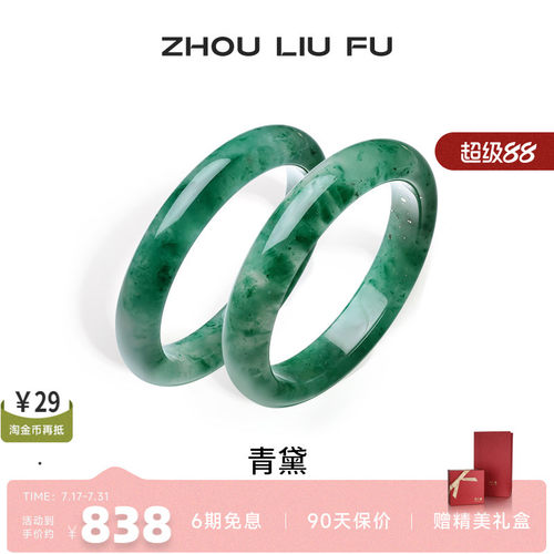 周六福天然非洲翠玉手镯