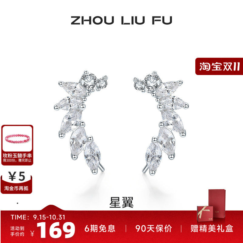 周六福星翼耳饰女S925银时尚甜美轻奢小众设计耳钉送女友七夕礼物