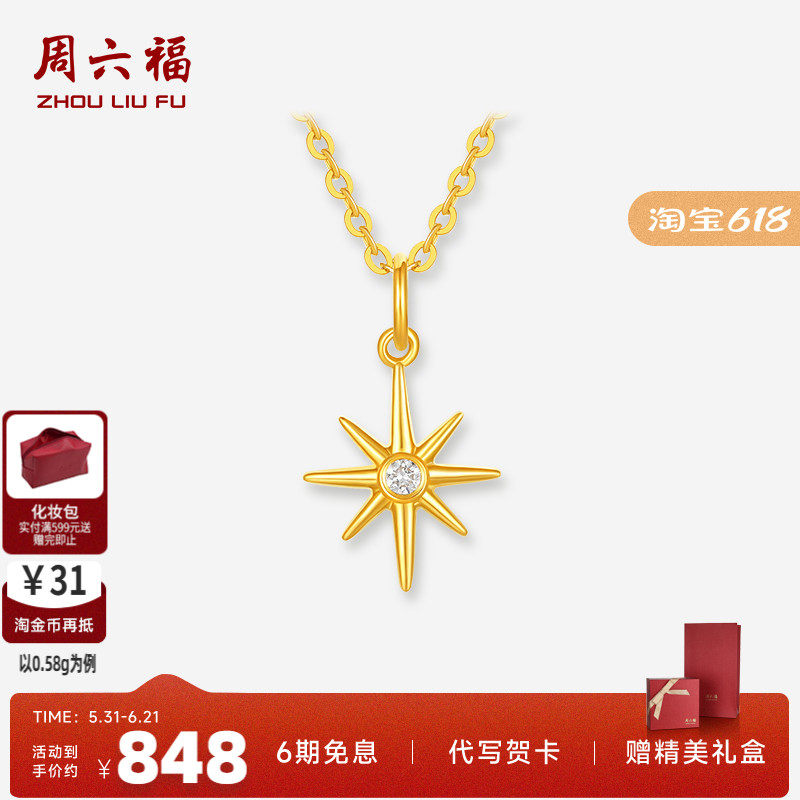 周六福黄金镶嵌吊坠六芒星