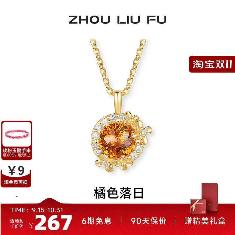 周六福S925金色花朵项链送女友
