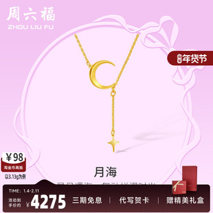 周六福5G黄金项链女计价足金月亮颈饰链坠在逃公主系列送女友礼物