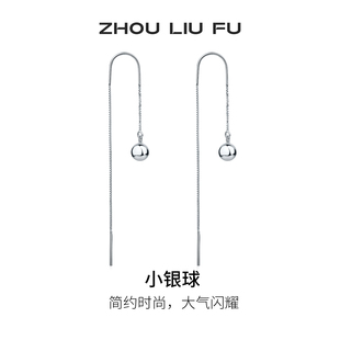 周六福小银球耳钉女S925银耳饰轻奢小众甜美时尚送女友节日礼物