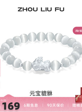 周六福饰品手链女元宝貔貅手串